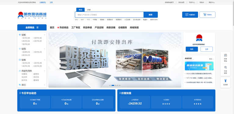 明泰铝业现货商城首页 Banner